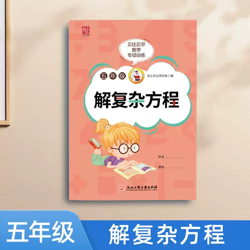 人教版方程计算 新人首单立减十元 22年2月 淘宝海外