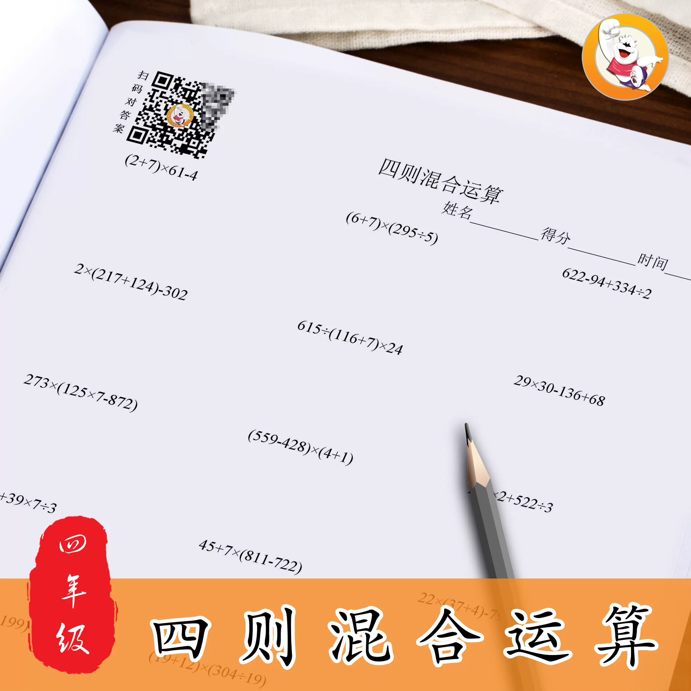 四年级数学上下册四则混合简便运算递等式计算练习题强化 四年级数学上下册四则混合简便运算递等式计算练习题强化