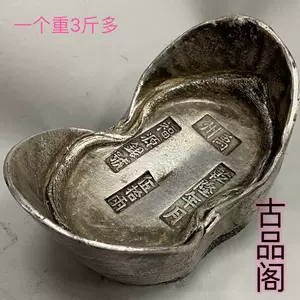 オリジナル商品 中国 清朝期 乾隆年鋳銘 銀蛋 銀錠 祝銭 卵型 銀貨