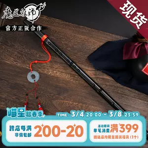 魔道祖師陳情笛- Top 300件魔道祖師陳情笛- 2023年3月更新- Taobao