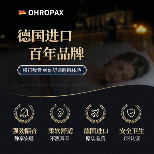 German Ohropax soft earbuds for noise prevention and sleeping imported noise reduction artifact super sound insulation
