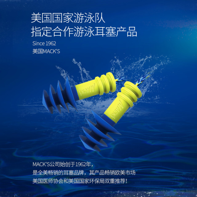 U.S. Macks swimming earplugs are waterproof and professional to prevent water ingress, with a rope to prevent loss, a special artifact for adult bathing
