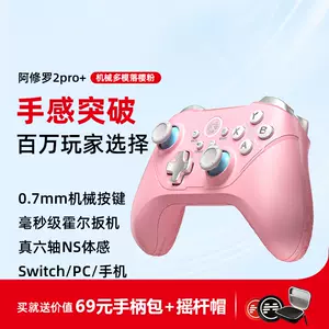 粉色遊戲手柄- Top 50件粉色遊戲手柄- 2023年11月更新- Taobao