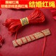 Red rope wedding festive wedding props dowry outfit wedding decoration supplies ribbon wedding festive red rope