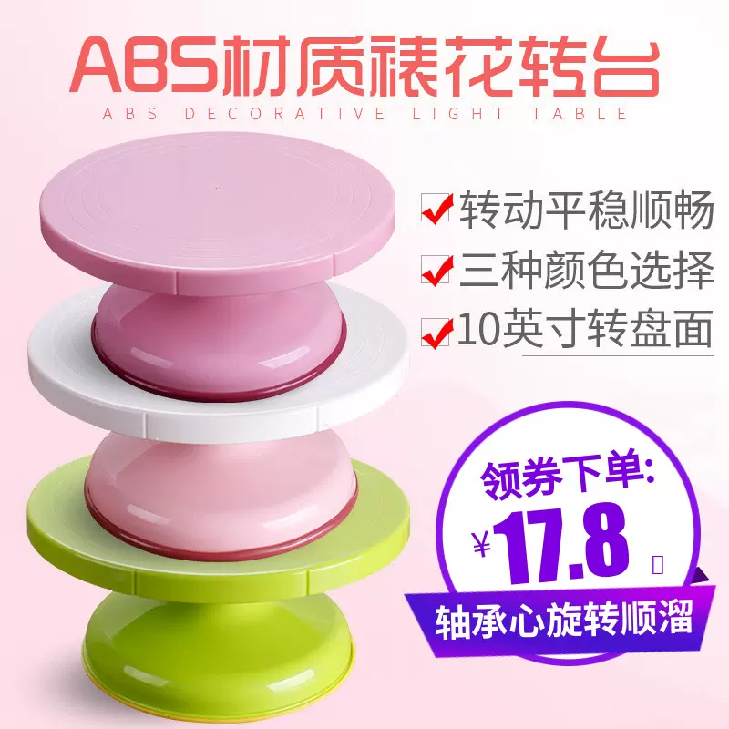 裱花台蛋糕转盘塑料旋转10寸粉色转台烘焙工具diy带防滑生日