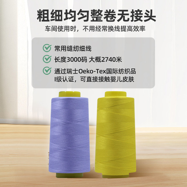 Liuqing brand sewing thread Liuqing thread 402 sewing thin line 3000y sewing SP line polyester line over 30 yuan
