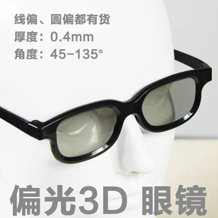 银座光电圆偏振双机投影专用3d眼镜被动45 135 院