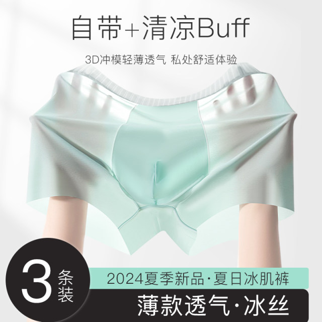 Lee brand underwear ice silk cool quick-drying antibacterial pants pure cotton crotch antibacterial boxer shorts markless men's style