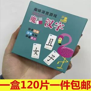 汉字拼部首游戏卡片 新人首单立减十元 22年9月 淘宝海外