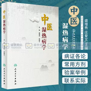 人民卫生出版社2020中医- Top 100件人民卫生出版社2020中医- 2023年8月