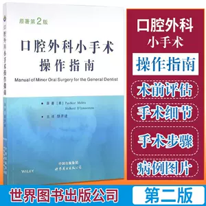 口腔小手术书- Top 100件口腔小手术书- 2023年5月更新- Taobao