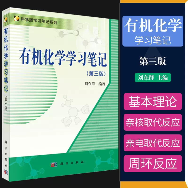 有机化学参考书 新人首单立减十元 2021年10月 淘宝海外
