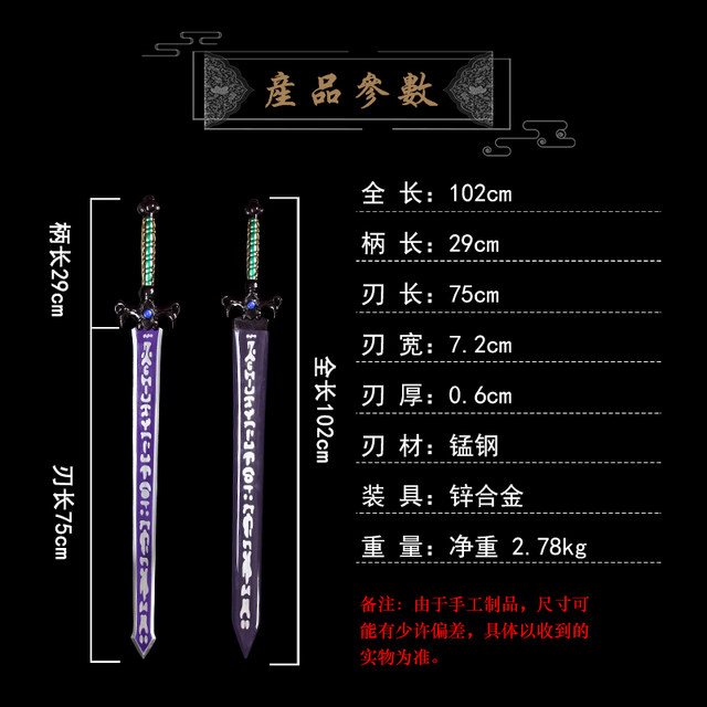 Sedum Demonic Sword, Legend of Sword and Fairy 3, Weapon, Demon-Suppressing Sword, Film and Television, Ten Thousand-Character House Sword Collection, Unedged
