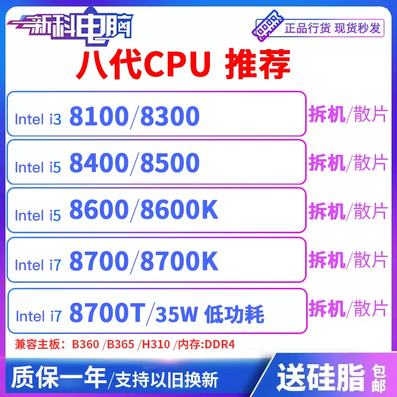 i5 8400 8500 8700 8350K i3 8100 I7 8700K 8700T 8600K CPU散片-Taobao