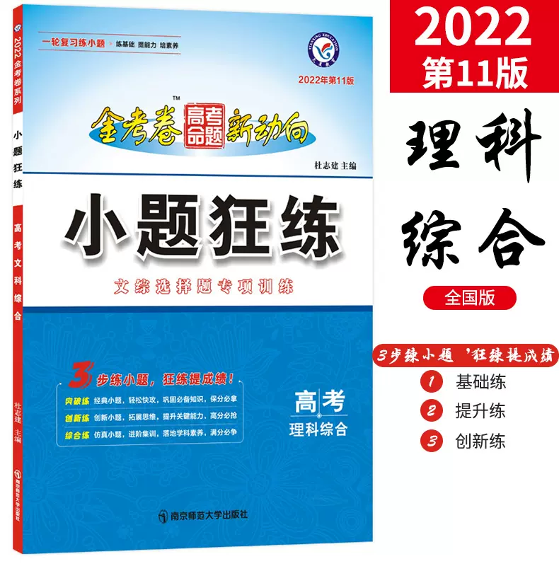 小题狂练理科综合 新人首单立减十元 21年11月 淘宝海外