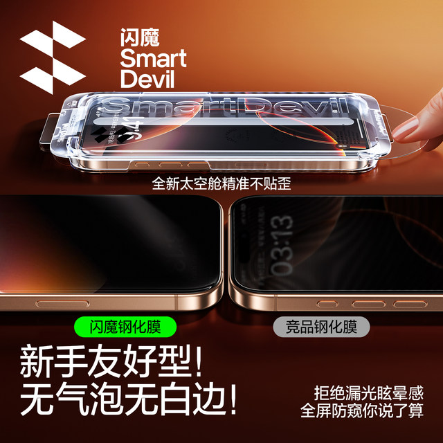 Flash magic is suitable for Apple 17promax anti-peeping film iPhone16pro mobile phone 15 anti-peeping tempered film ip14pm new no black edge 13 high-definition 12 screen film anti-fall full screen eye protection
