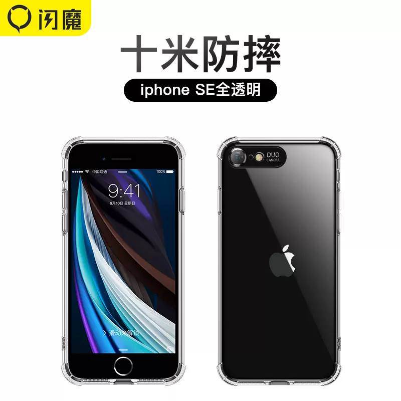 闪魔适用于苹果iPhone SE3手机壳SE透明iPhoneSE2保护套第二代2020新款