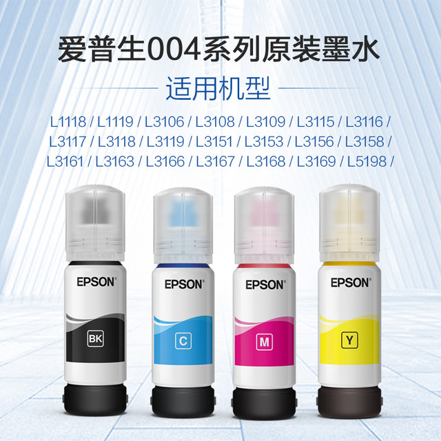 Epson Epson004 original ink suitable for L3251 L3253 L3256 L3258 L326X ...