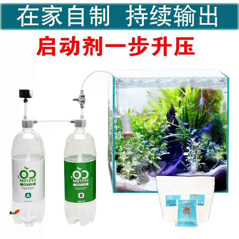 Mc鱼缸二氧化碳发生器diy套装小苏打柠檬酸自制水草co2发生器