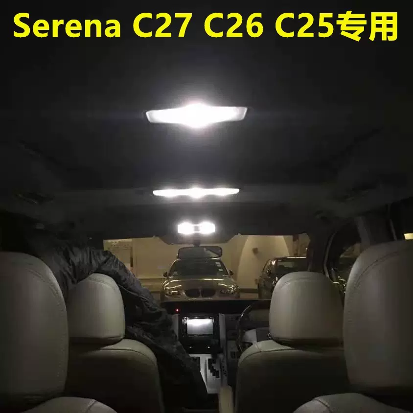 适用于日产serena C27 C26 C25阅读灯led改装室内灯车顶灯泡