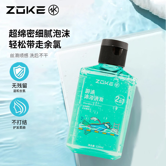 Zhouke Swimming Dechlorinated Shower Gel Women's Chlorine Removal Shampoo Two-in-1 Children's Washing Set