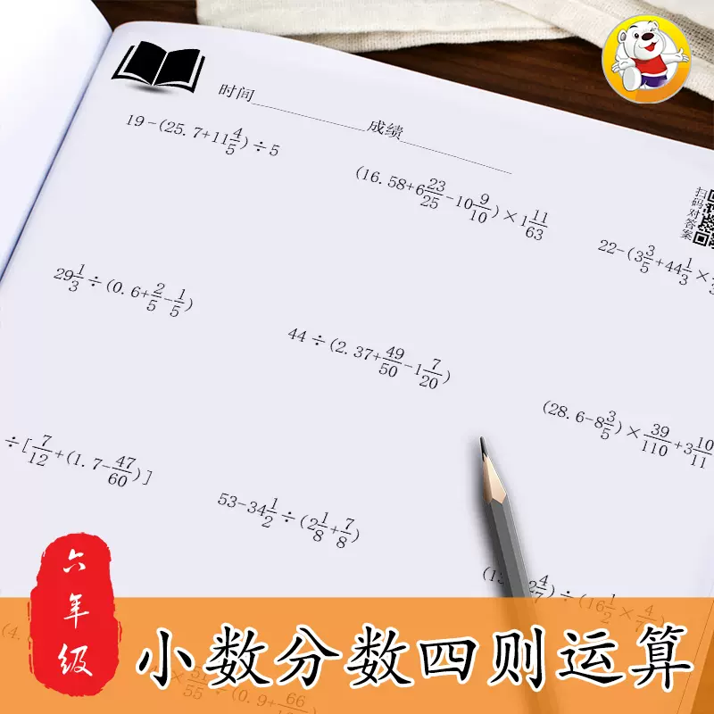 小学六年级上下册小数分数四则运算加减乘除计算题练习专项