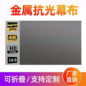 金属投影布幕 新人首单立减十元 22年4月 淘宝海外