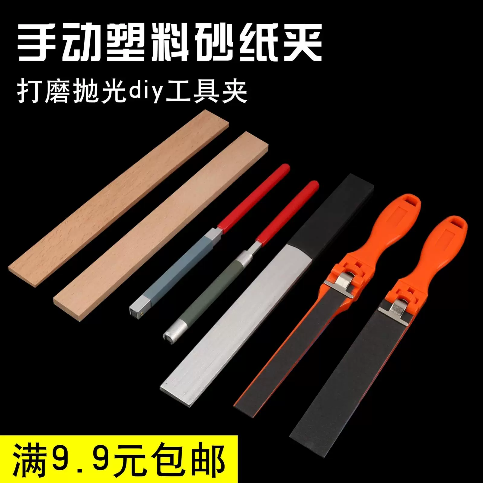 优质手动塑料砂纸夹卷棒砂纸木棒铝砂纸板砂纸尺打磨