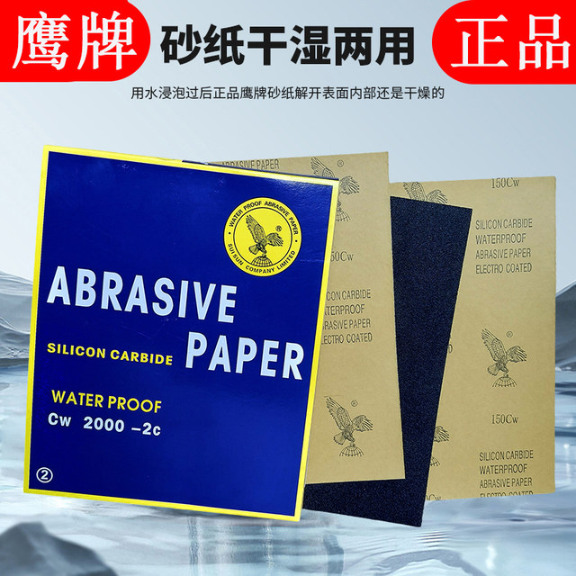 
Genuine Eagle brand sandpaper 2000 mesh water sandpaper 5000 mesh jade car polishing ultrafine water sandpaper 10000 mesh