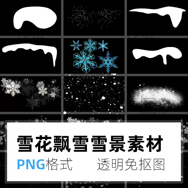 冬季雪花积雪地冰霜飘雪冰柱雪堆雪块雪景雪