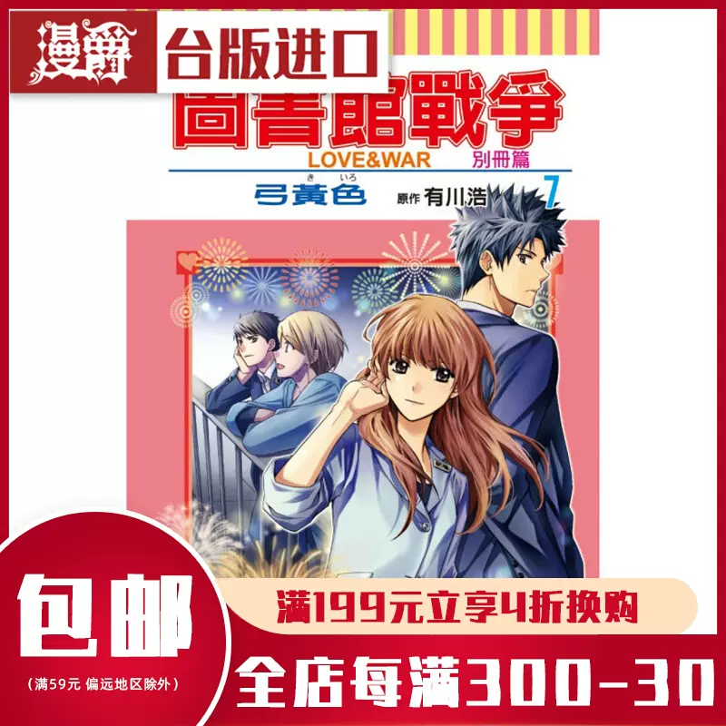 有川浩图书馆战争 新人首单立减十元 21年12月 淘宝海外