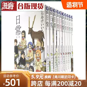 日常1漫画 新人首单立减十元 22年8月 淘宝海外
