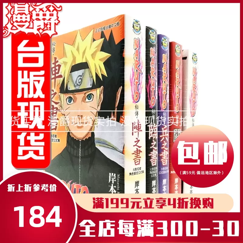 火影漫画全套 新人首单立减十元 21年11月 淘宝海外