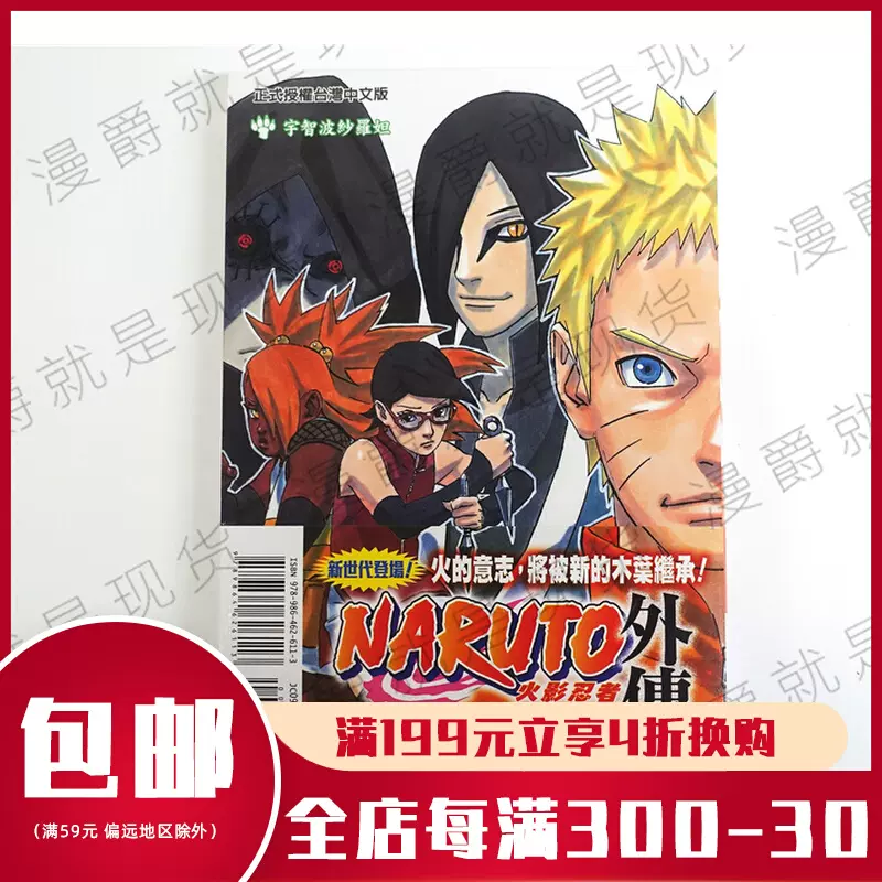 正版东立漫画火影忍者外传第七代火影与绯色的花