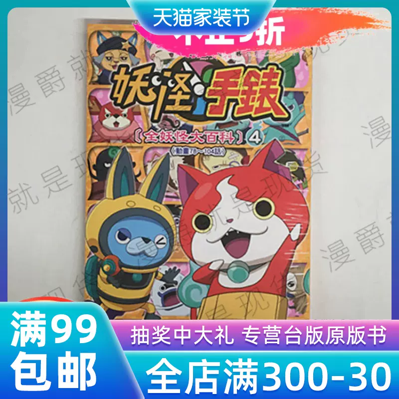 妖怪大百科 新人首单立减十元 21年10月 淘宝海外