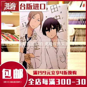 田中君 新人首单立减十元 22年3月 淘宝海外