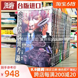 宗像教授シリーズ全巻ほか 25冊セット売り 星野之宣