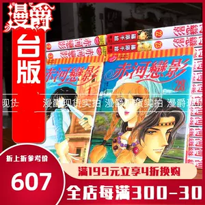 赤影漫画 新人首单立减十元 22年2月 淘宝海外