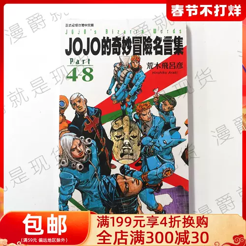 Jojo4漫画书 新人首单立减十元 22年1月 淘宝海外