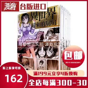 死漫画 新人首单立减十元 22年7月 淘宝海外