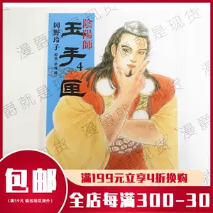 阴阳师漫画书 新人首单立减十元 22年4月 淘宝海外