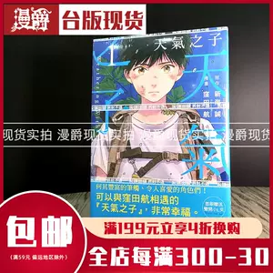 你的名字漫画2 新人首单立减十元 22年3月 淘宝海外
