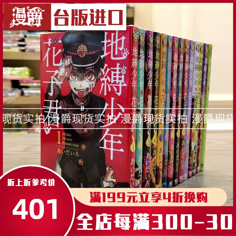 缚少年花子君漫画 新人首单立减十元 21年12月 淘宝海外