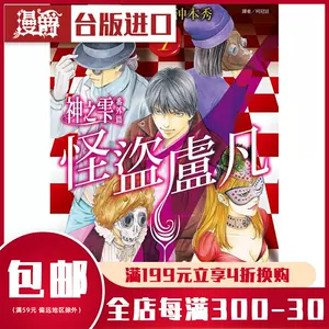 神的怪盗 新人首单立减十元 22年4月 淘宝海外 神的怪盗 新人首单立减十元 22年4月 淘宝海外