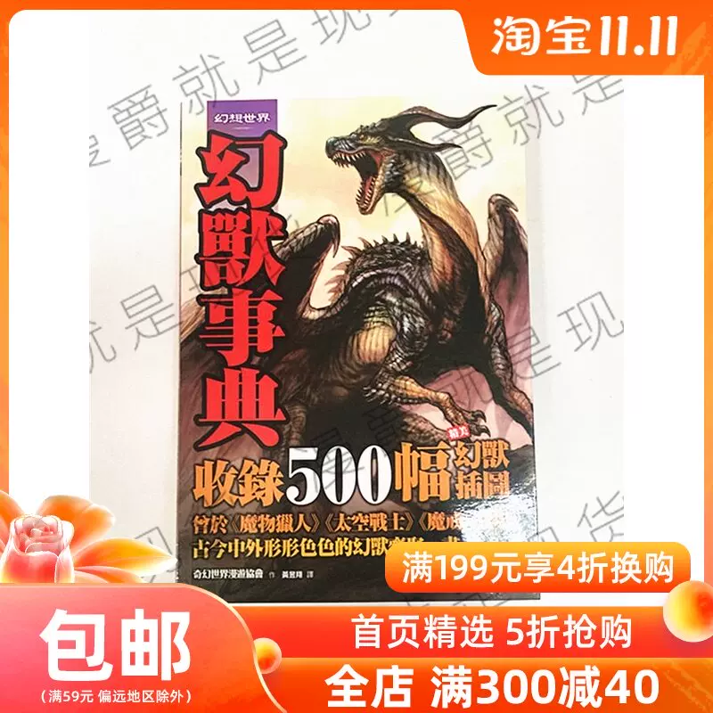 幻兽事典 新人首单立减十元 21年11月 淘宝海外