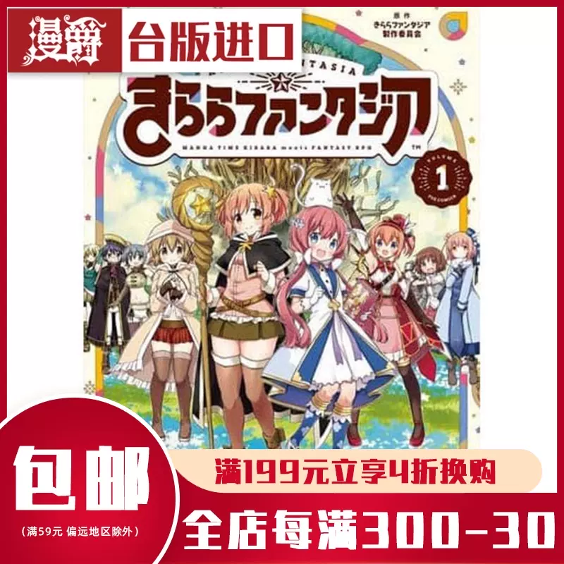 闪耀幻想曲 新人首单立减十元 2021年11月 淘宝海外