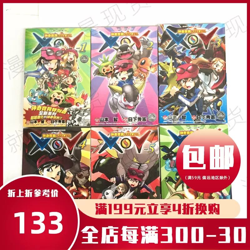 喷火龙xy 新人首单立减十元 21年12月 淘宝海外