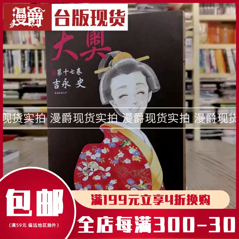 豪華 大奥 17冊 女性漫画 Oceanrepublicbrewing Com