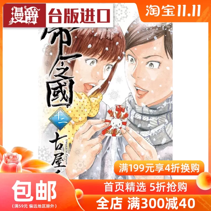 古屋兔丸店铺 新人首单立减十元 2021年10月 淘宝海外