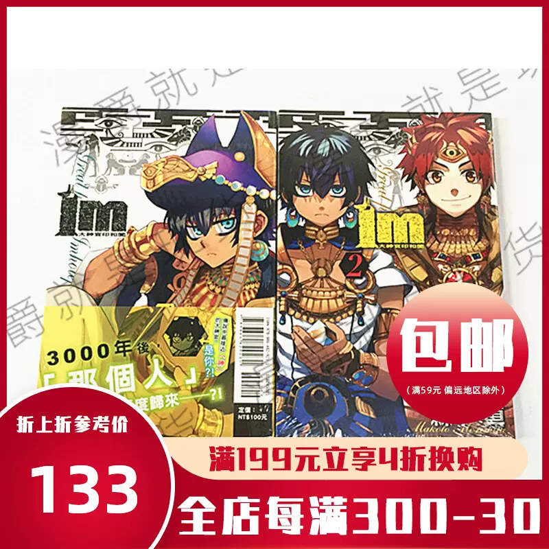 爵印 新人首单立减十元 21年12月 淘宝海外